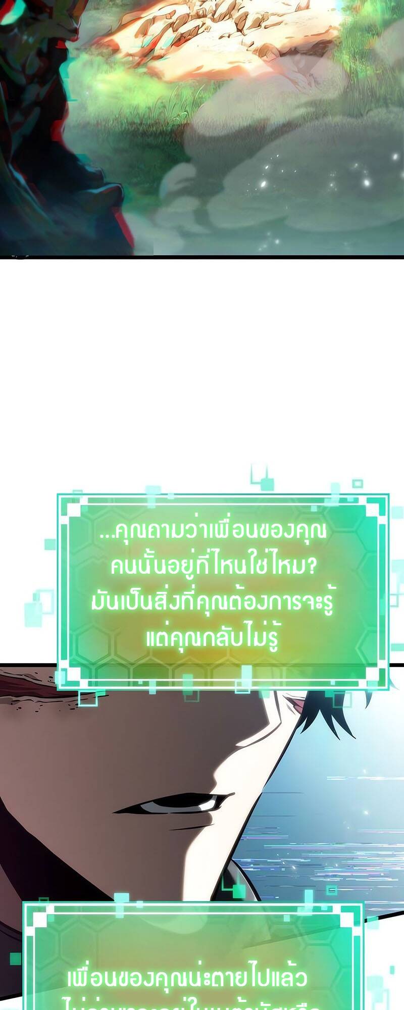 The World After The End ตอนที่ 129 24