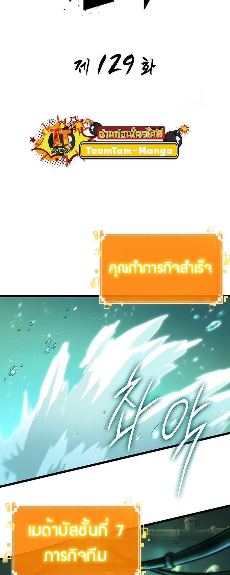 The World After The End ตอนที่ 129 29