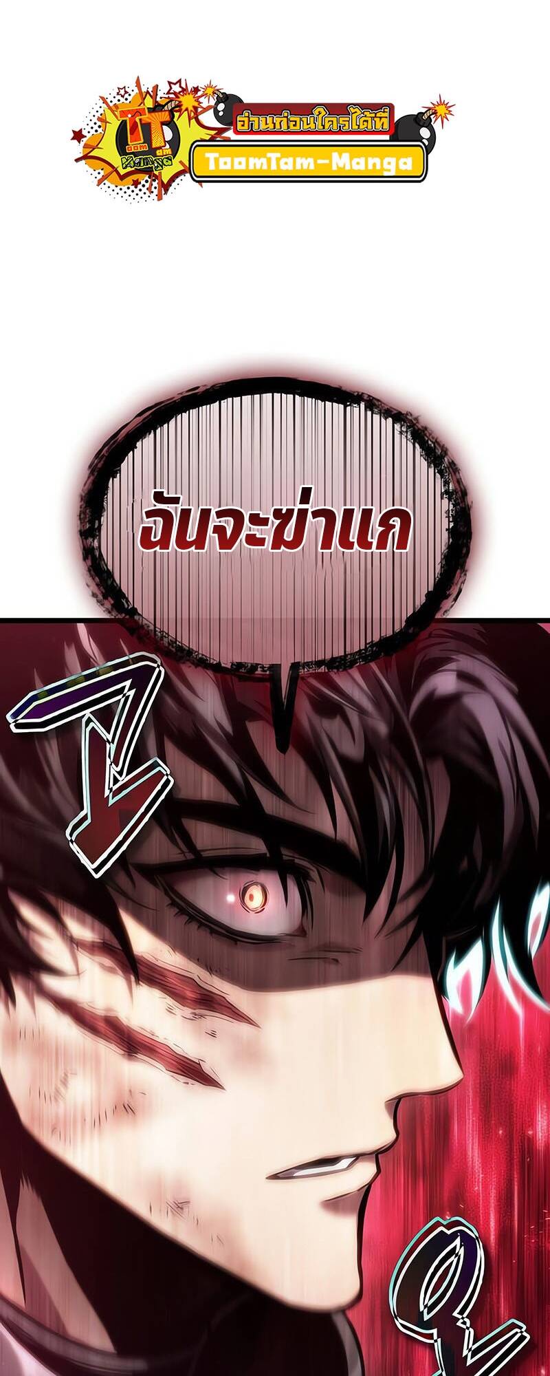 The World After The End ตอนที่ 129 3