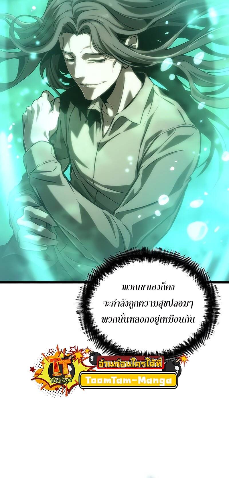 The World After The End ตอนที่ 129 39