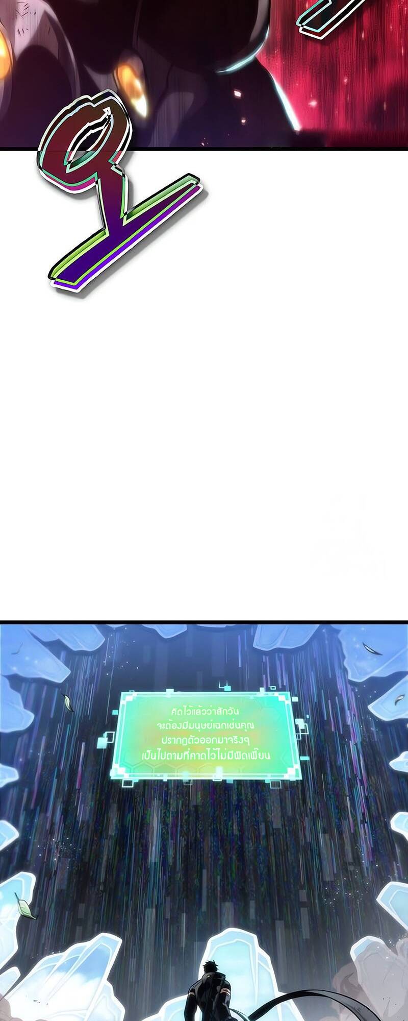 The World After The End ตอนที่ 129 4