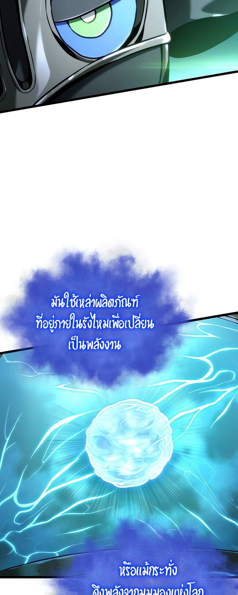 The World After The End ตอนที่ 129 42