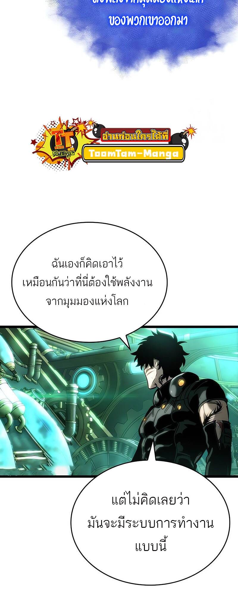 The World After The End ตอนที่ 129 43