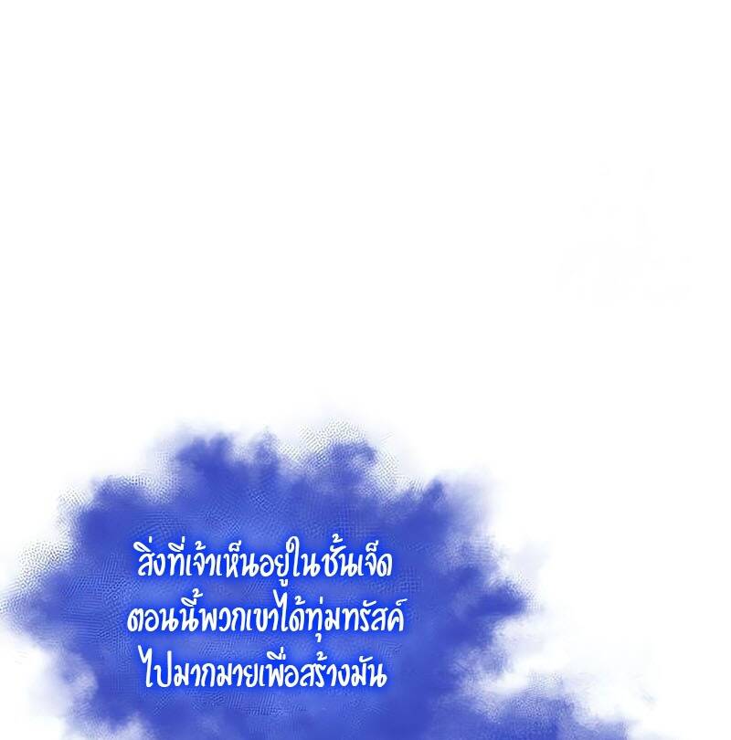 The World After The End ตอนที่ 129 44