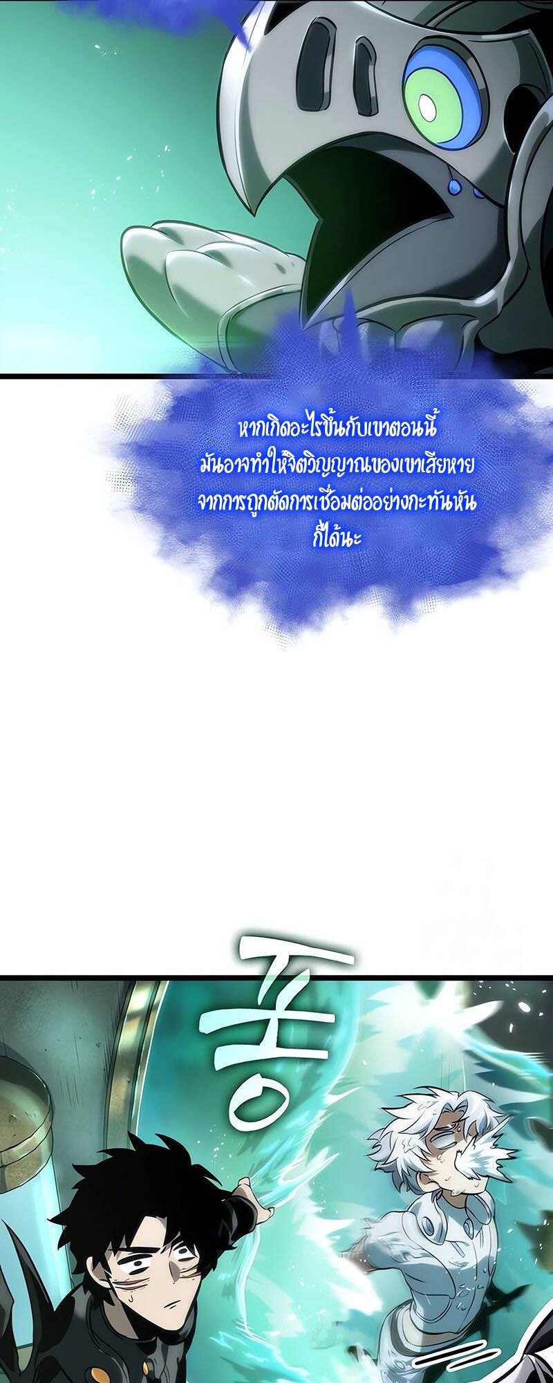 The World After The End ตอนที่ 129 50