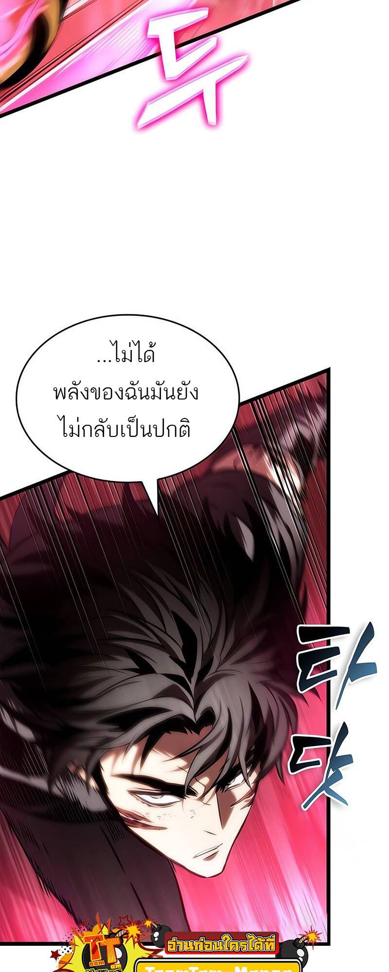 The World After The End ตอนที่ 129 62