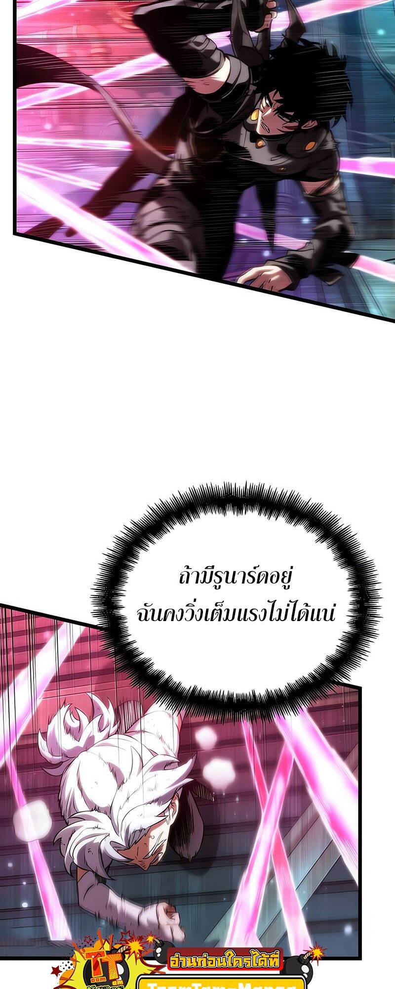 The World After The End ตอนที่ 129 67