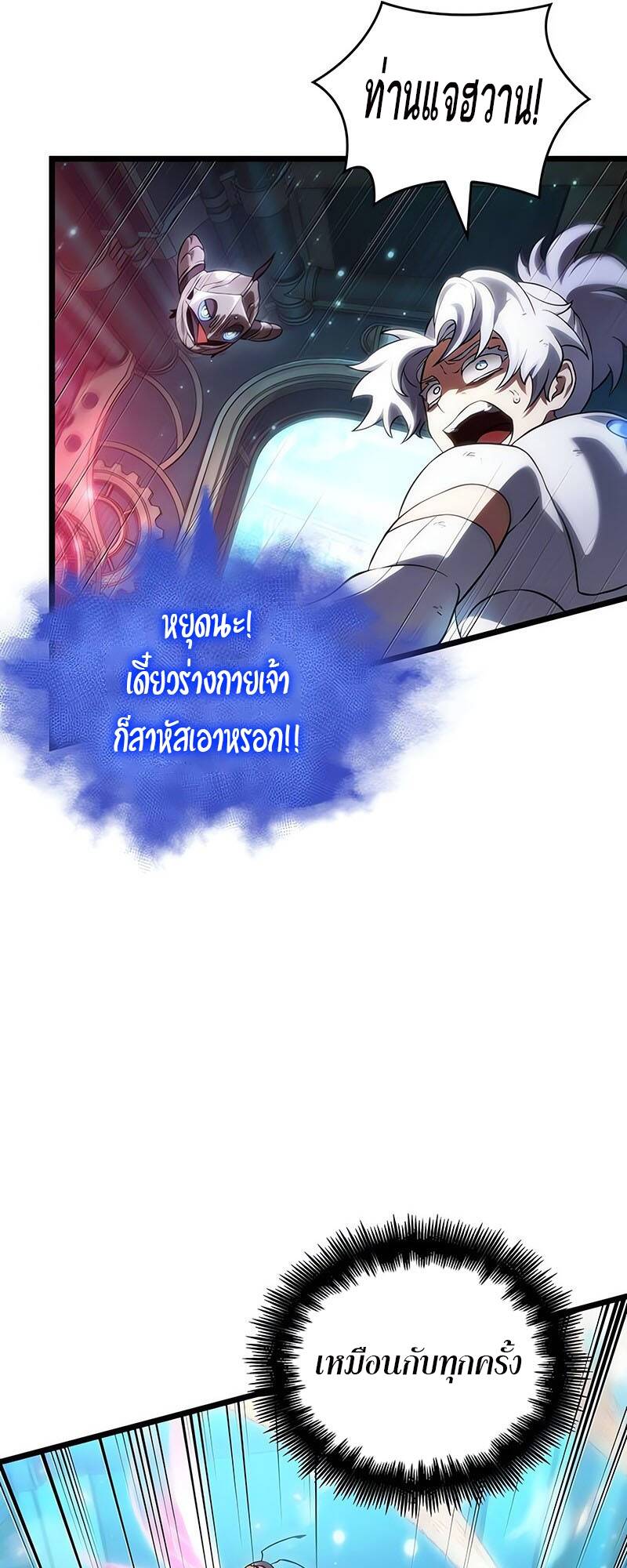 The World After The End ตอนที่ 129 70