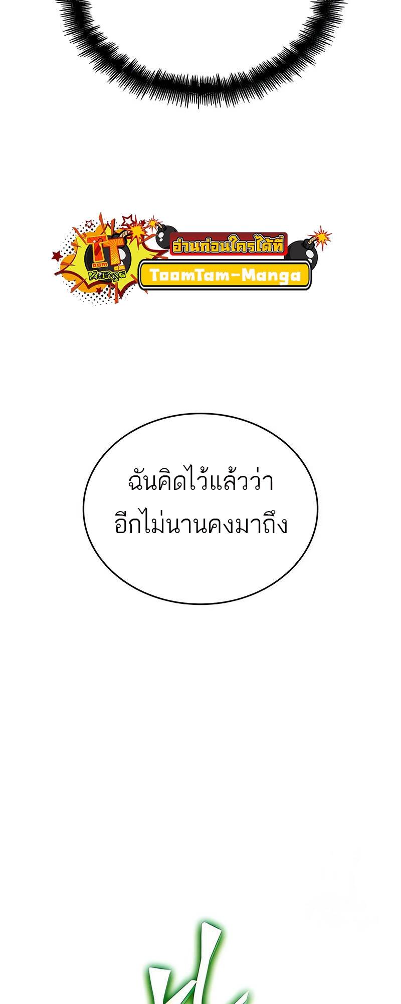 The World After The End ตอนที่ 129 72