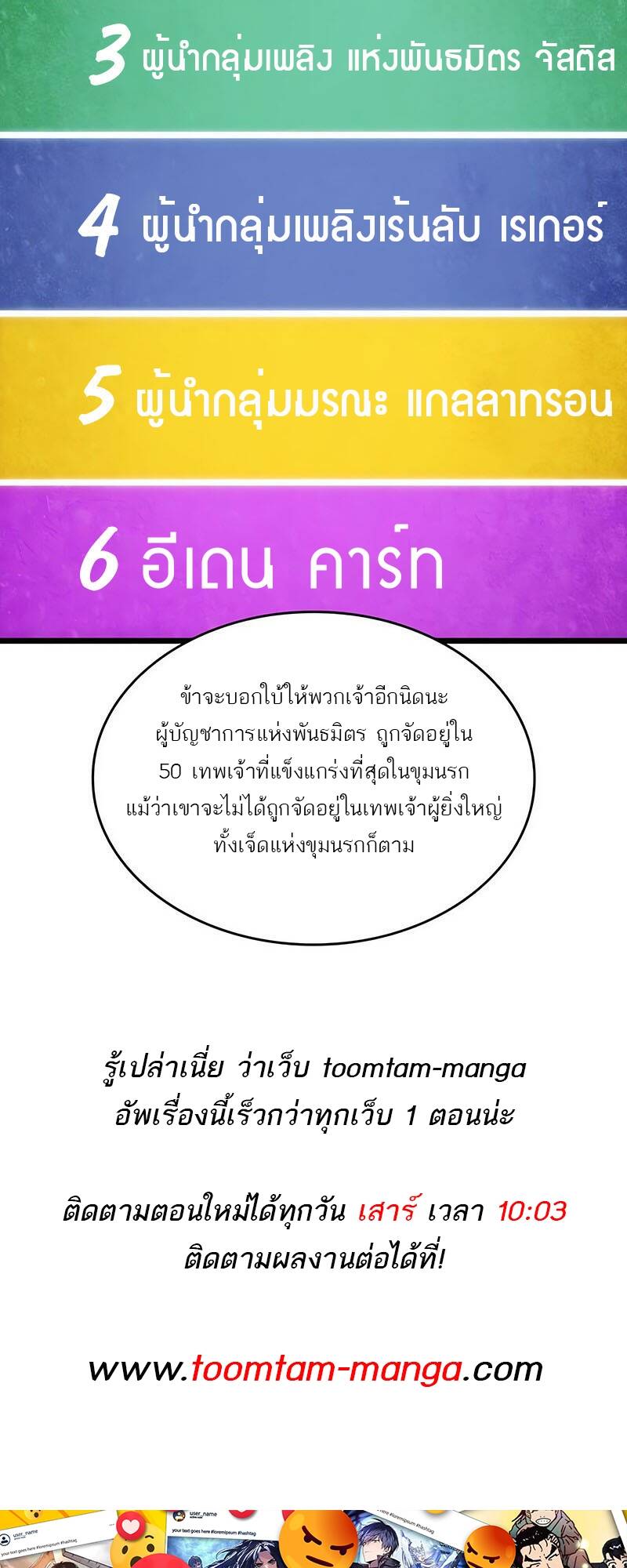 The World After The End ตอนที่ 129 85