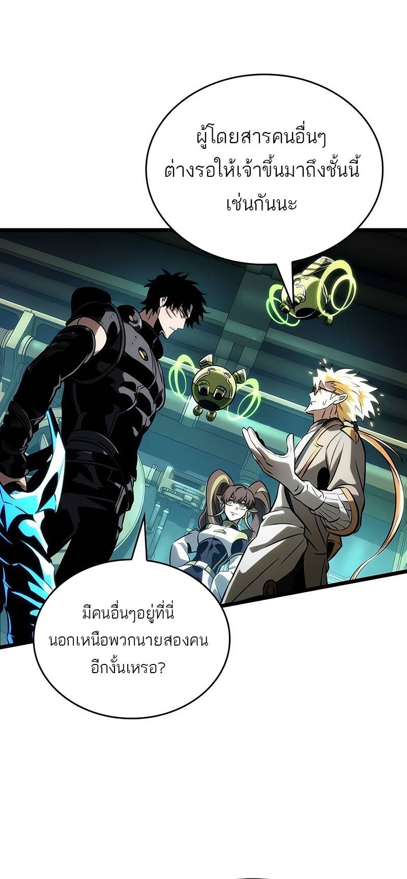 The World After The End ตอนที่ 130 11