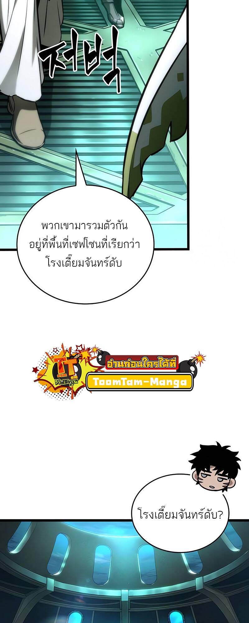 The World After The End ตอนที่ 130 13
