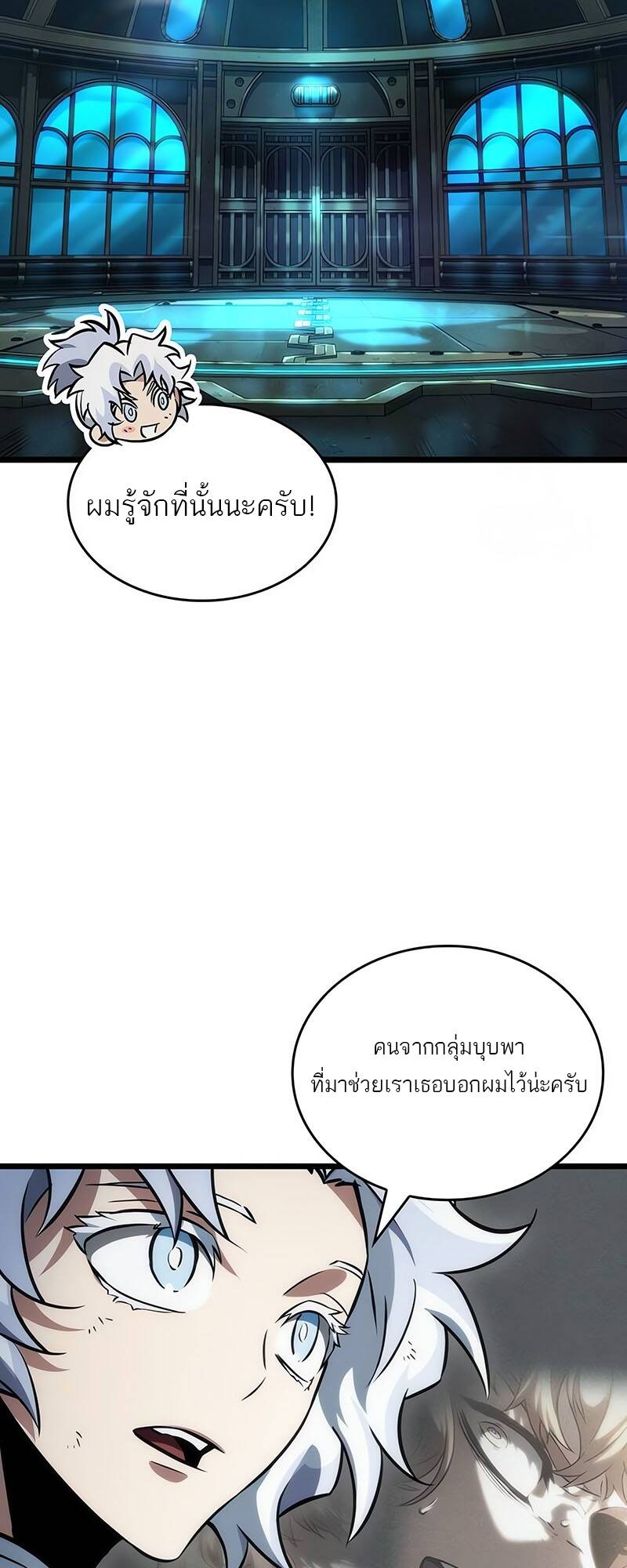 The World After The End ตอนที่ 130 14