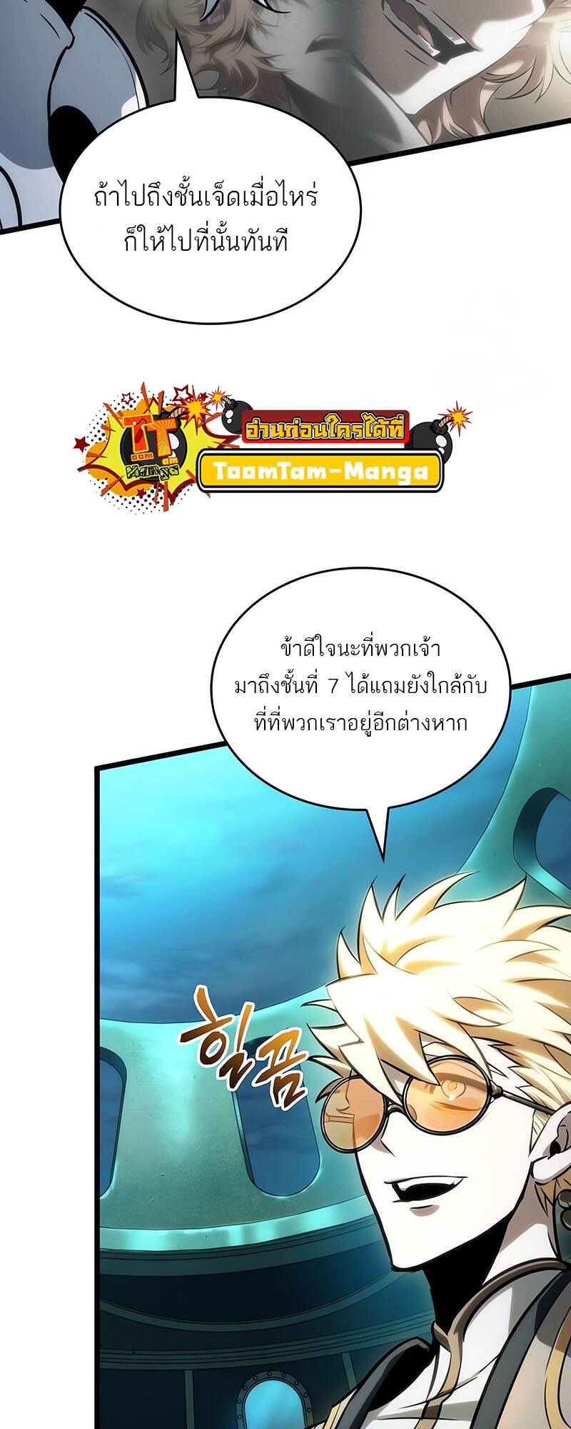 The World After The End ตอนที่ 130 15