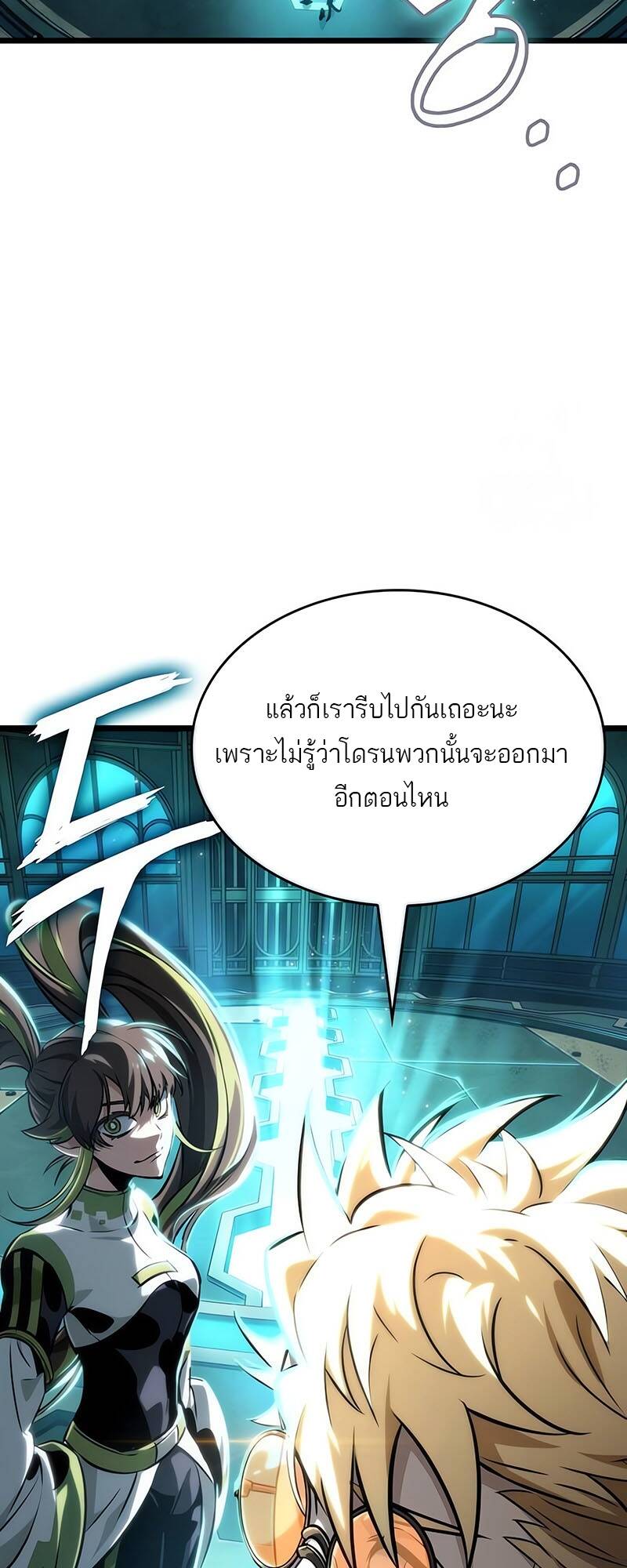 The World After The End ตอนที่ 130 19