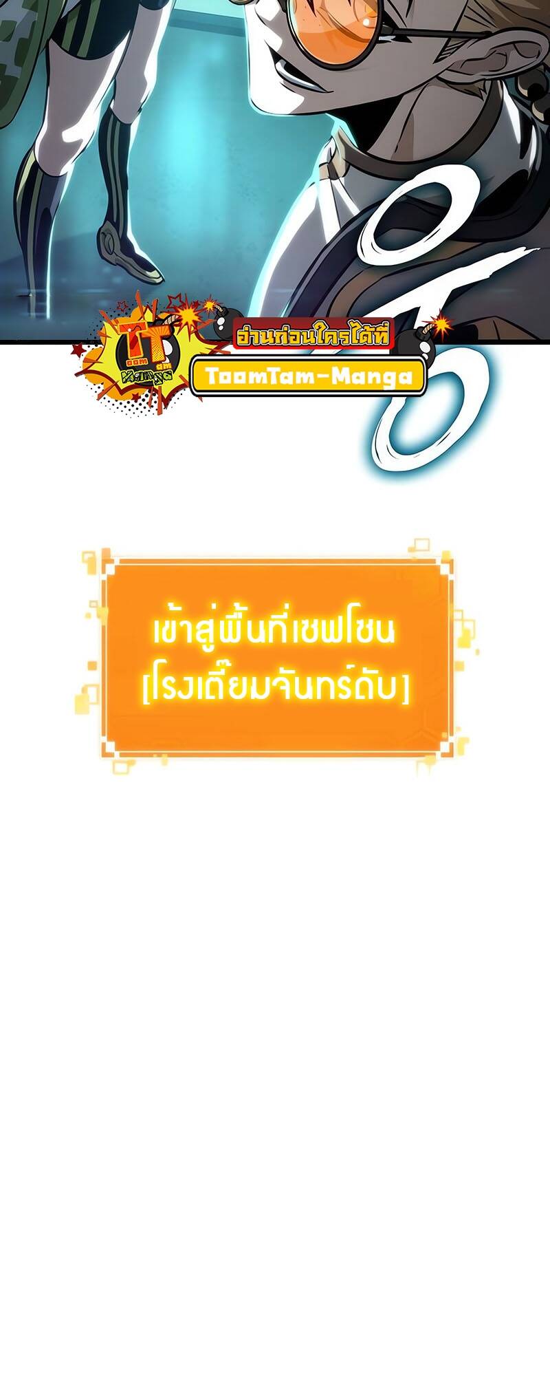 The World After The End ตอนที่ 130 20