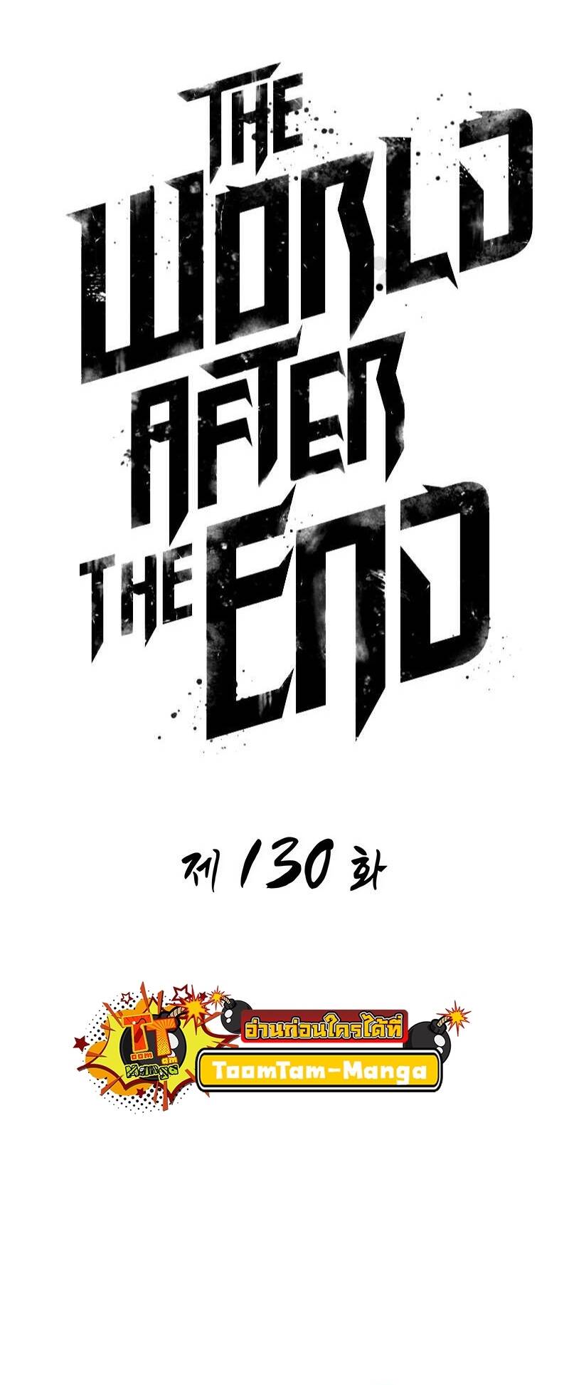 The World After The End ตอนที่ 130 21