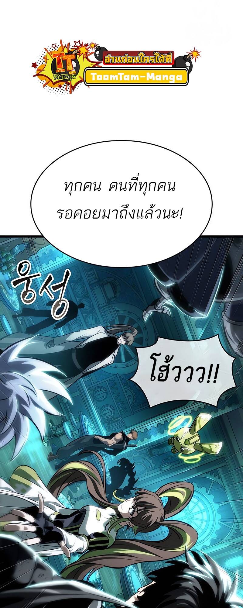 The World After The End ตอนที่ 130 23