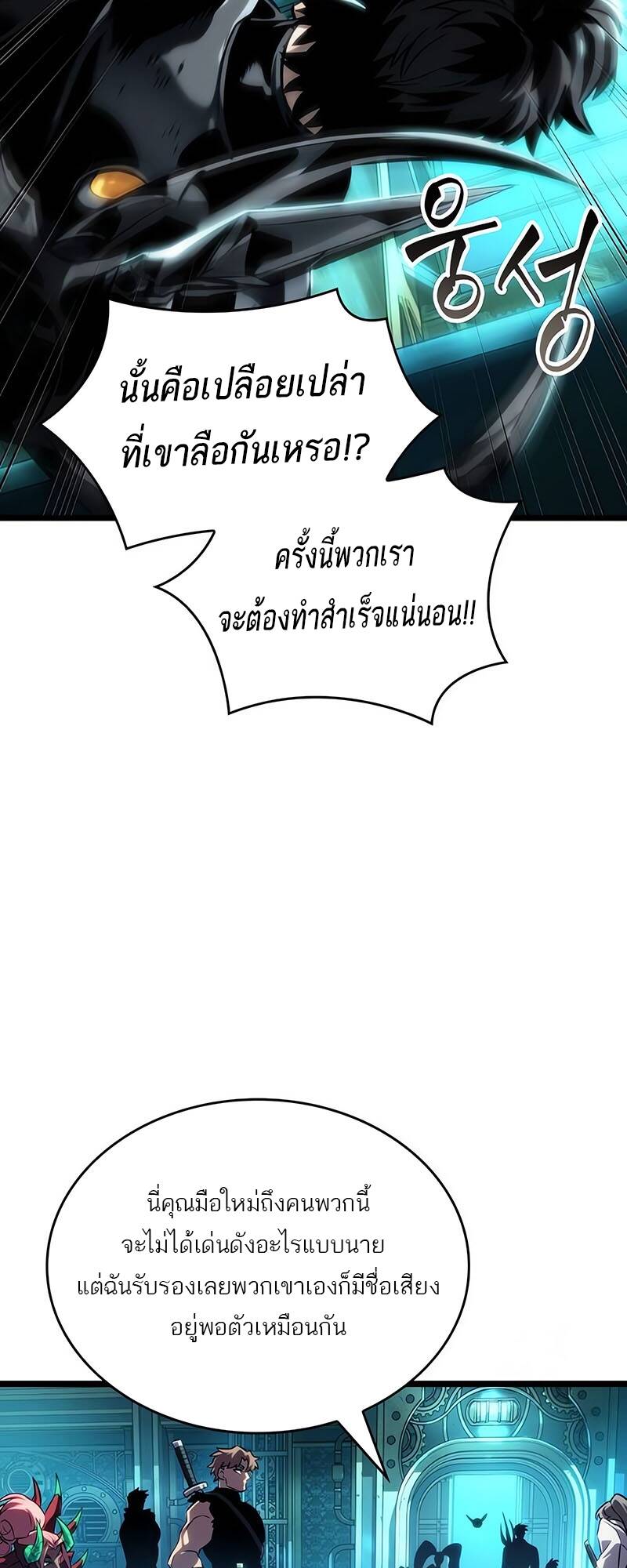 The World After The End ตอนที่ 130 24