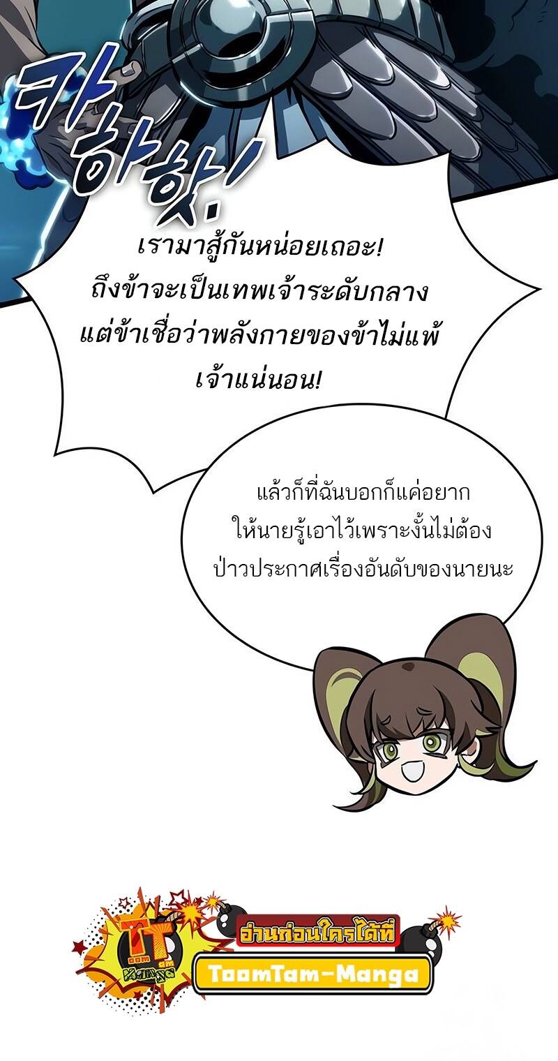 The World After The End ตอนที่ 130 26