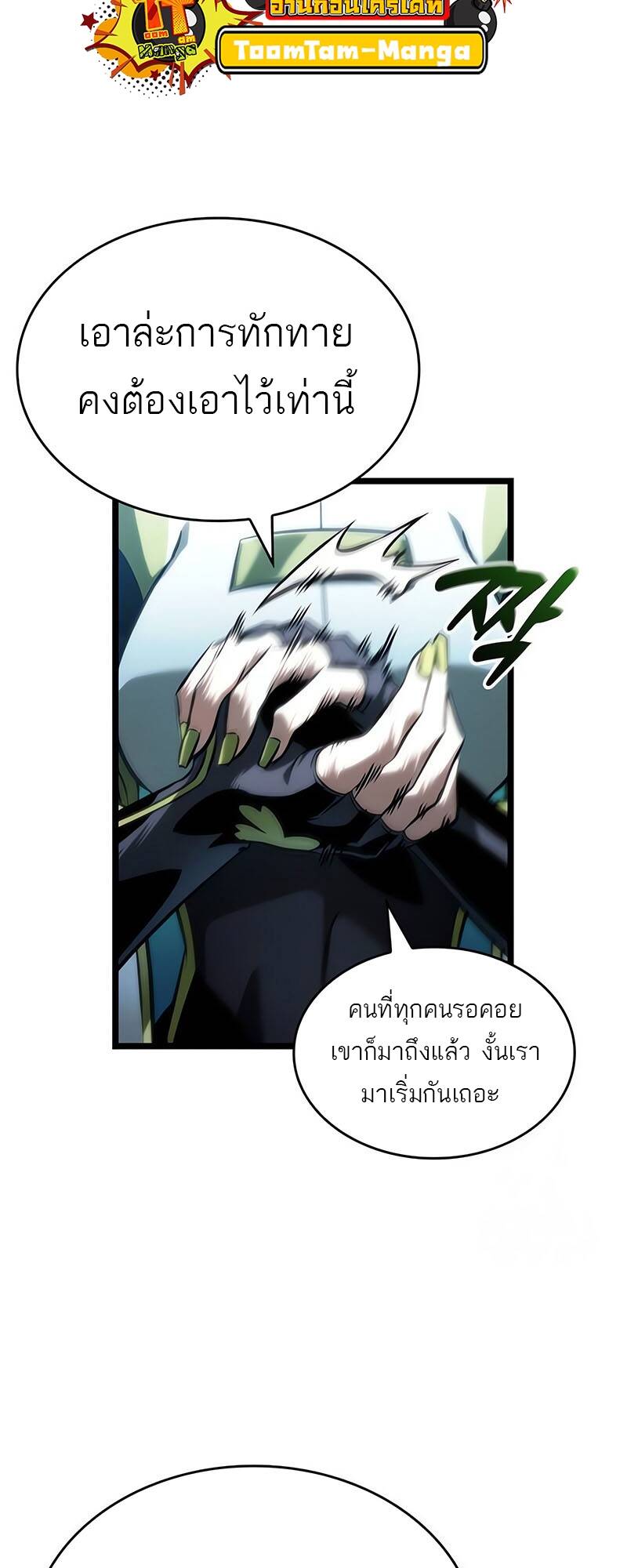 The World After The End ตอนที่ 130 29