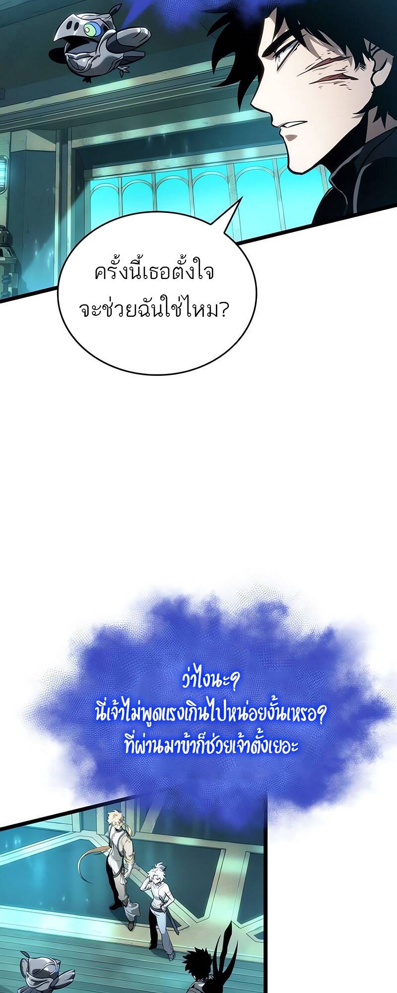The World After The End ตอนที่ 130 36