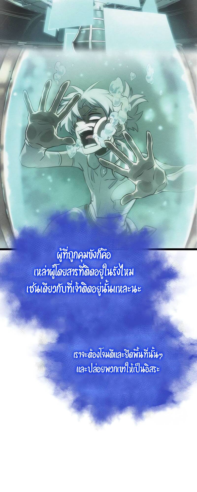The World After The End ตอนที่ 130 40