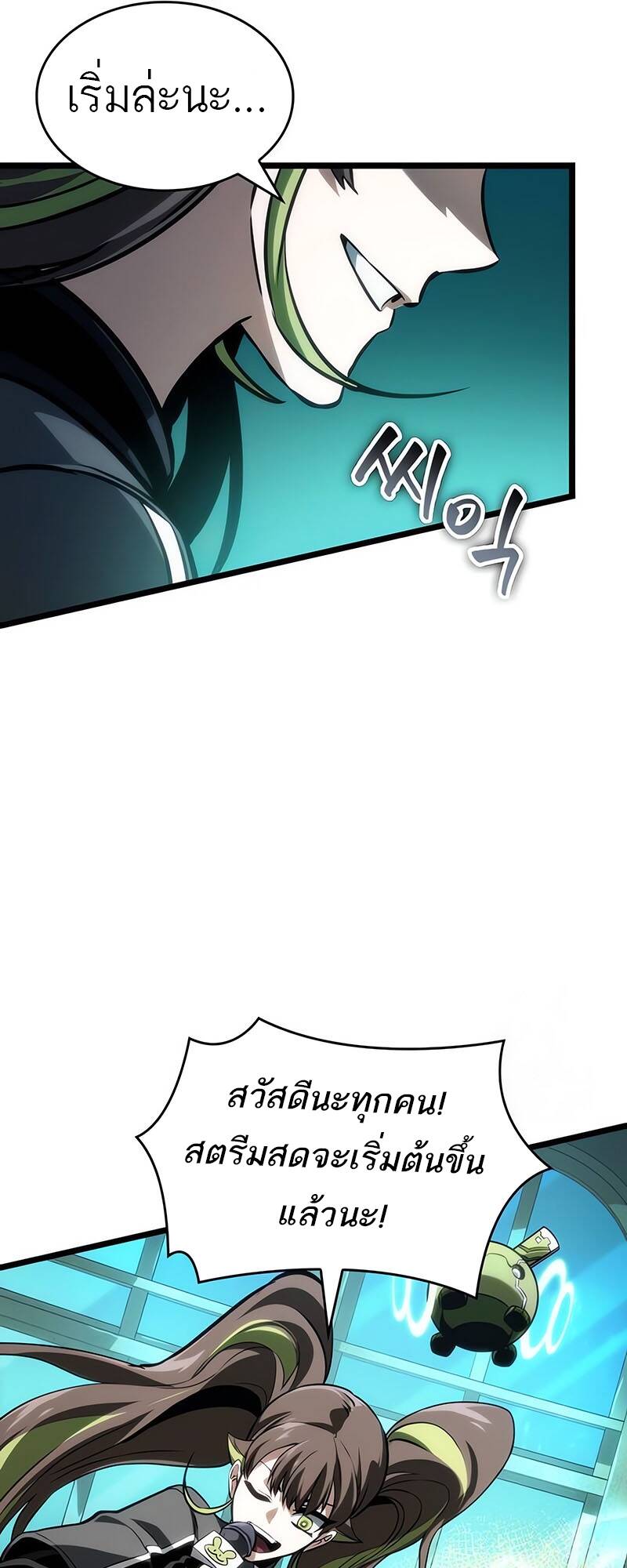 The World After The End ตอนที่ 130 45
