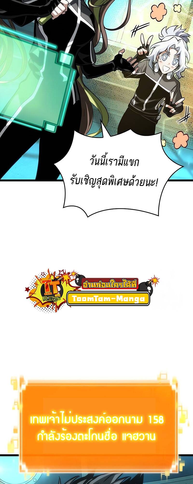 The World After The End ตอนที่ 130 46