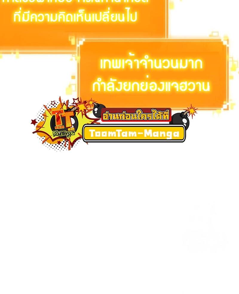 The World After The End ตอนที่ 130 49