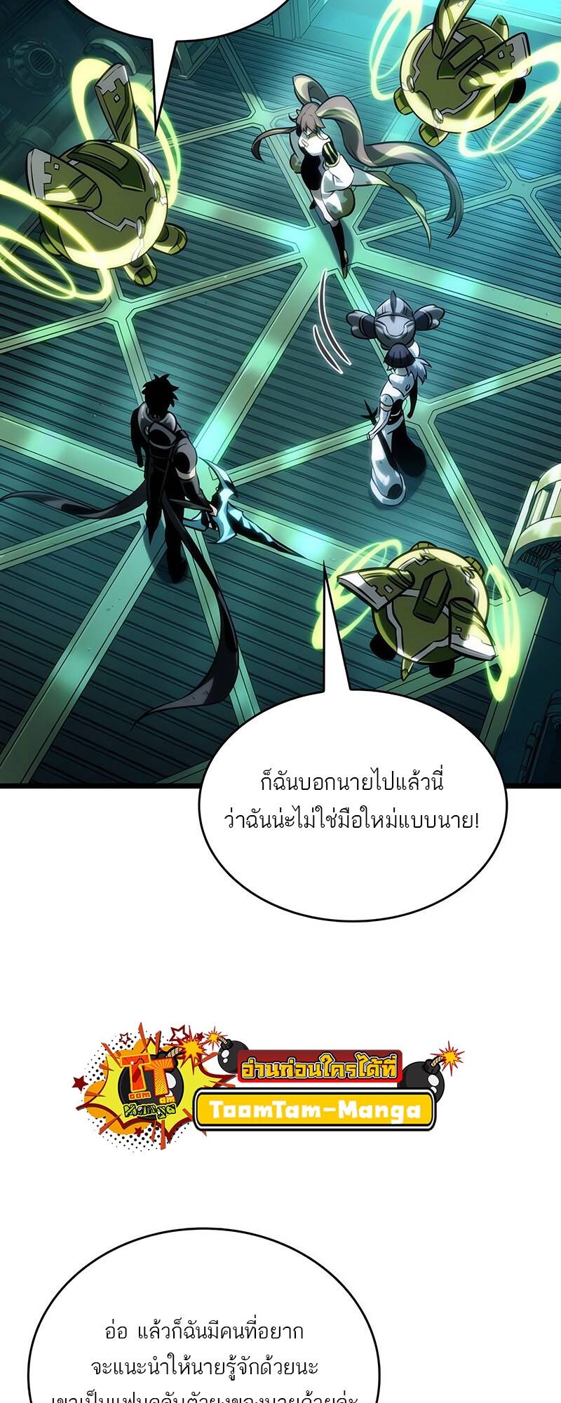 The World After The End ตอนที่ 130 5