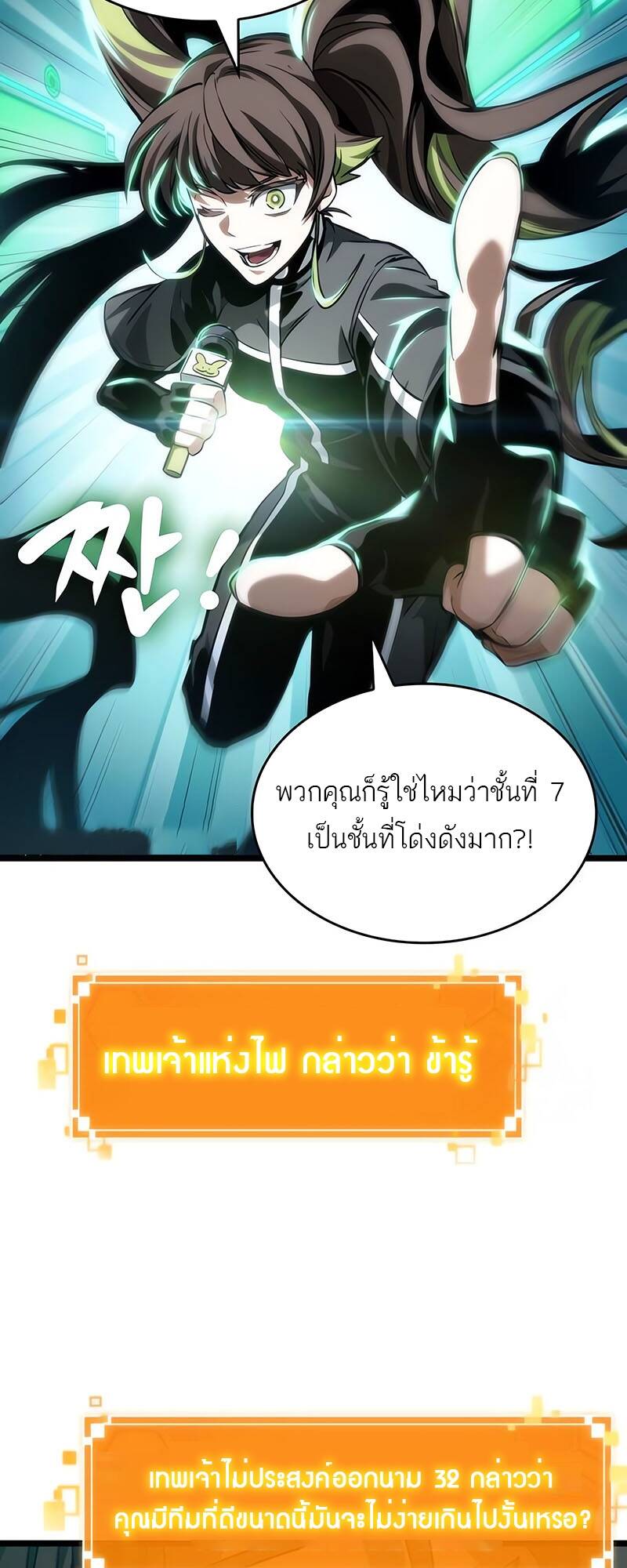The World After The End ตอนที่ 130 52