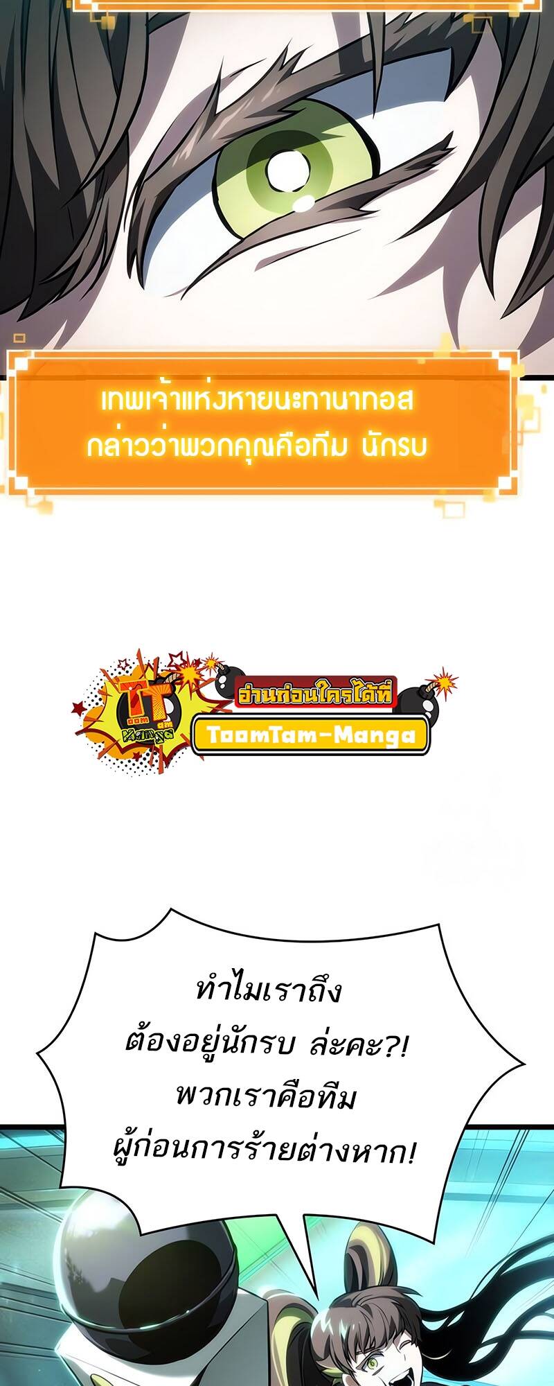 The World After The End ตอนที่ 130 53