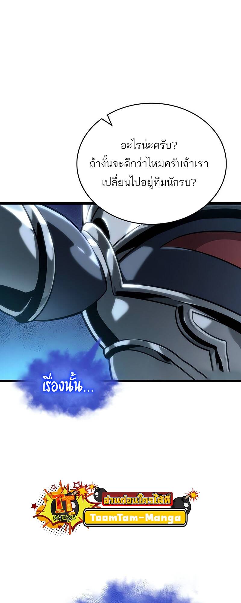 The World After The End ตอนที่ 130 58