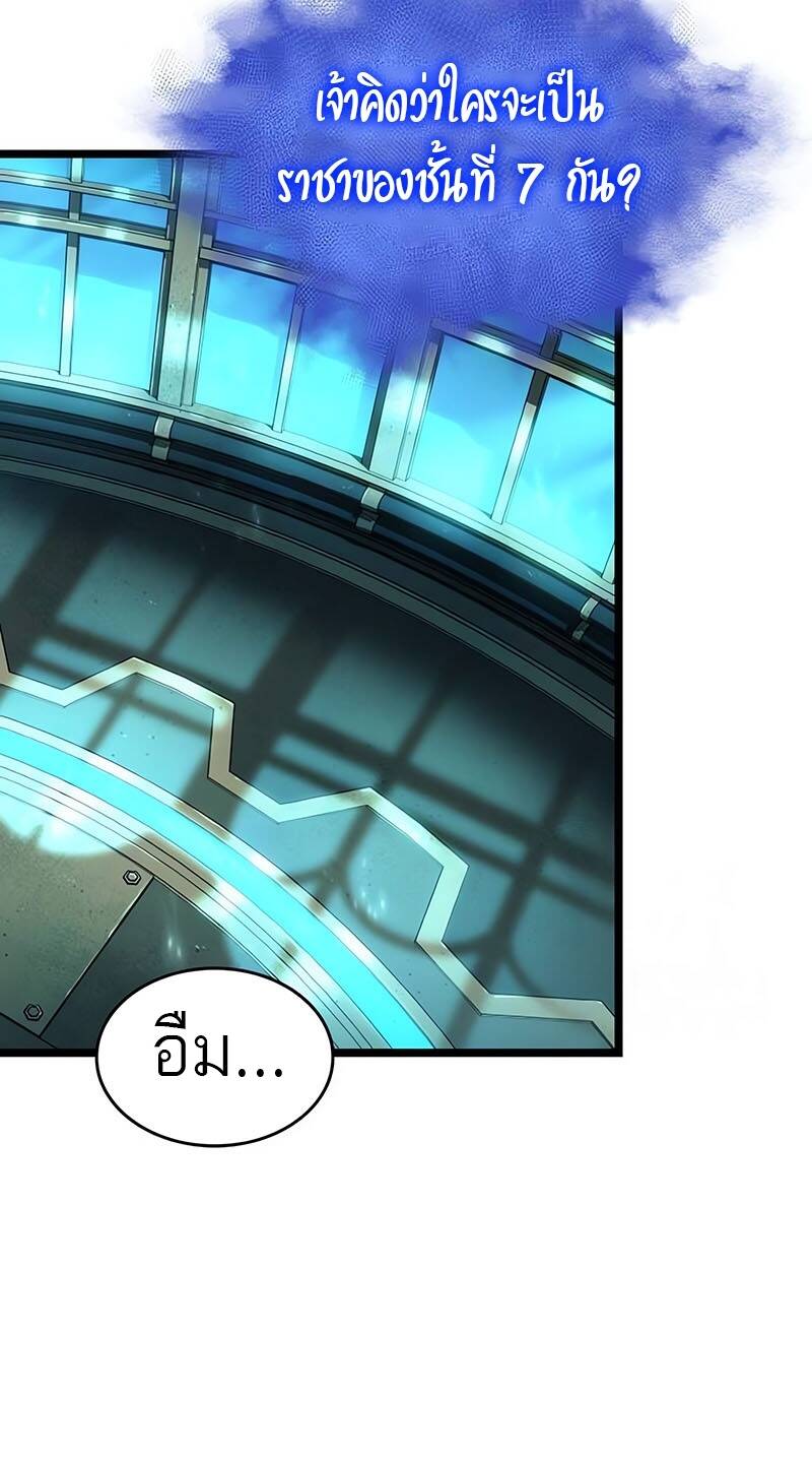 The World After The End ตอนที่ 130 59