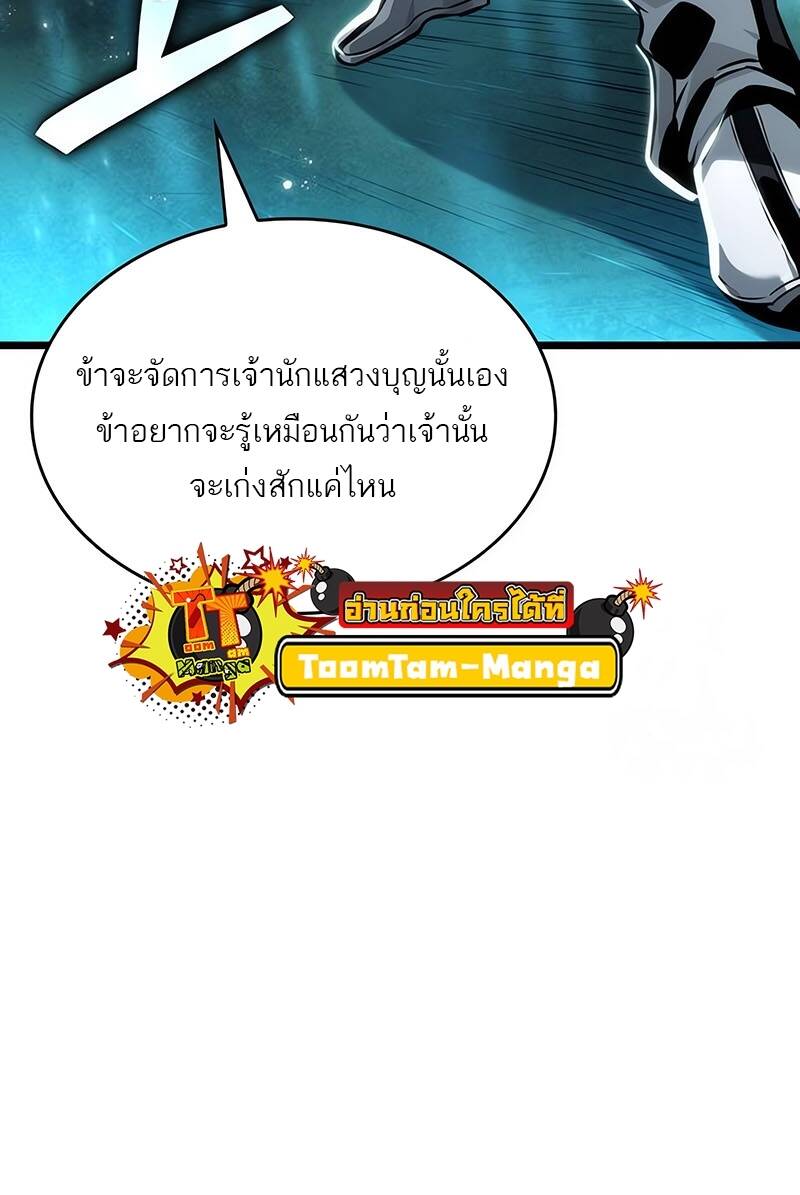 The World After The End ตอนที่ 130 74