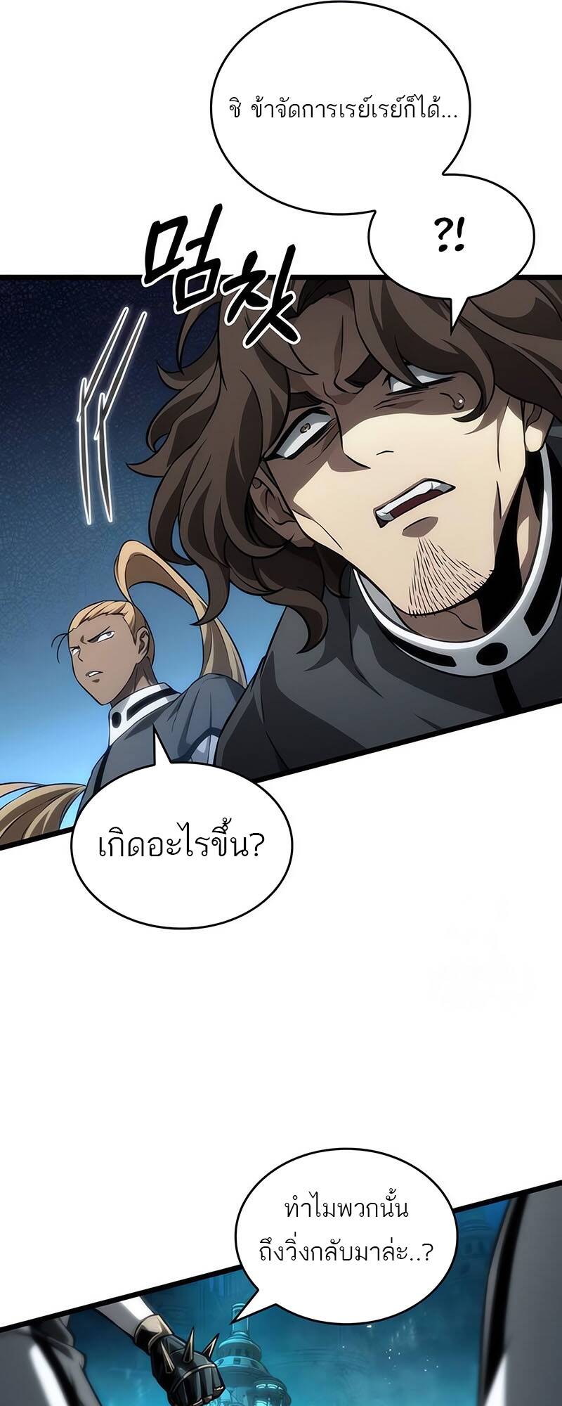 The World After The End ตอนที่ 130 75