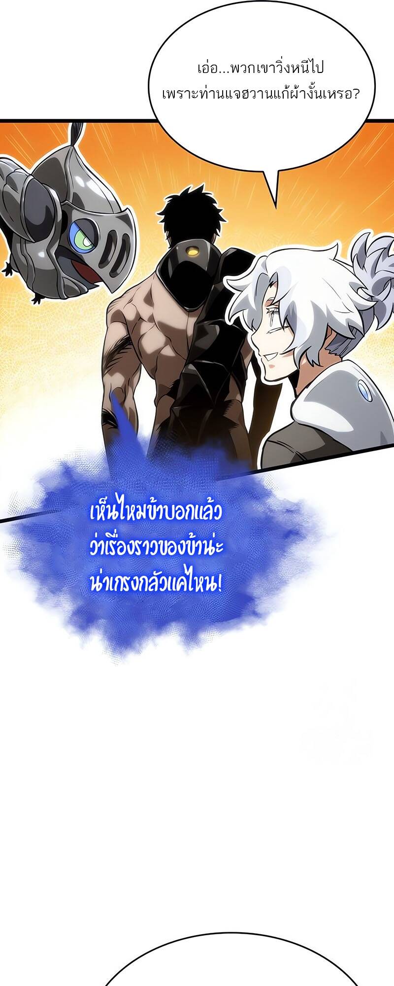 The World After The End ตอนที่ 130 80