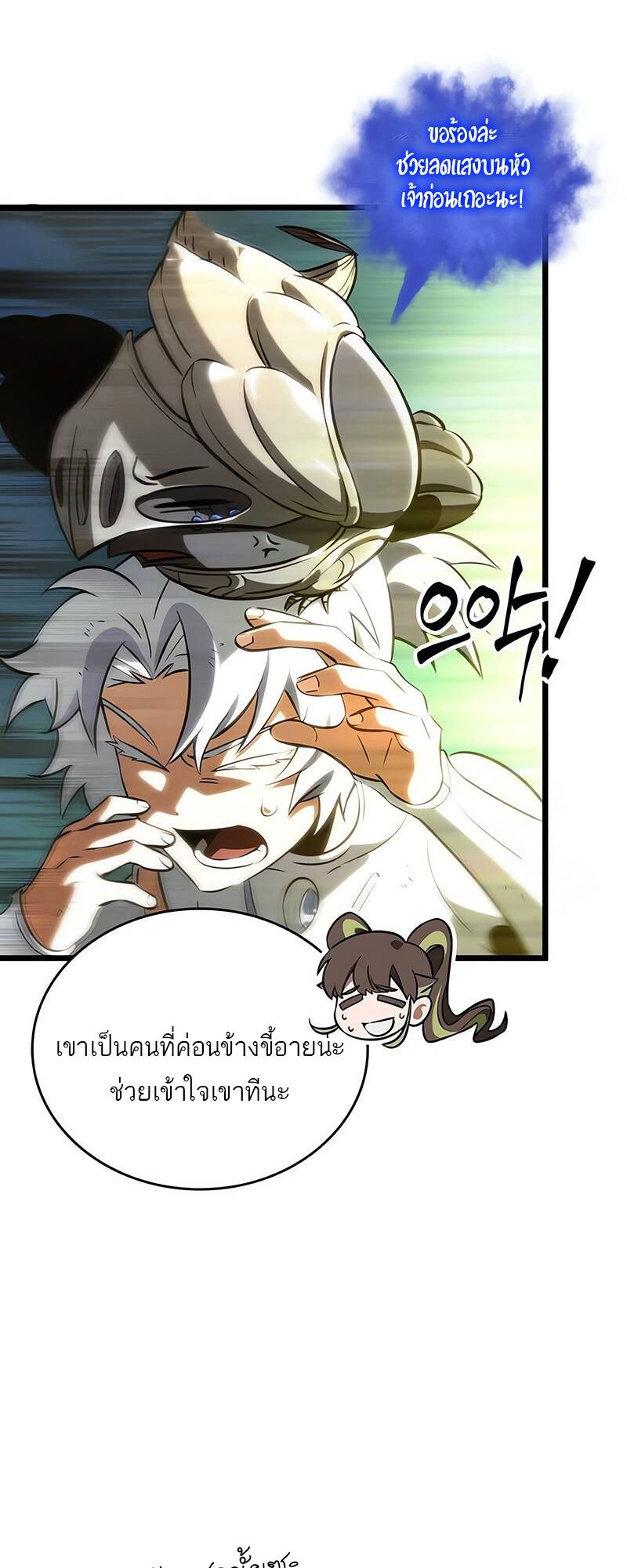 The World After The End ตอนที่ 130 9