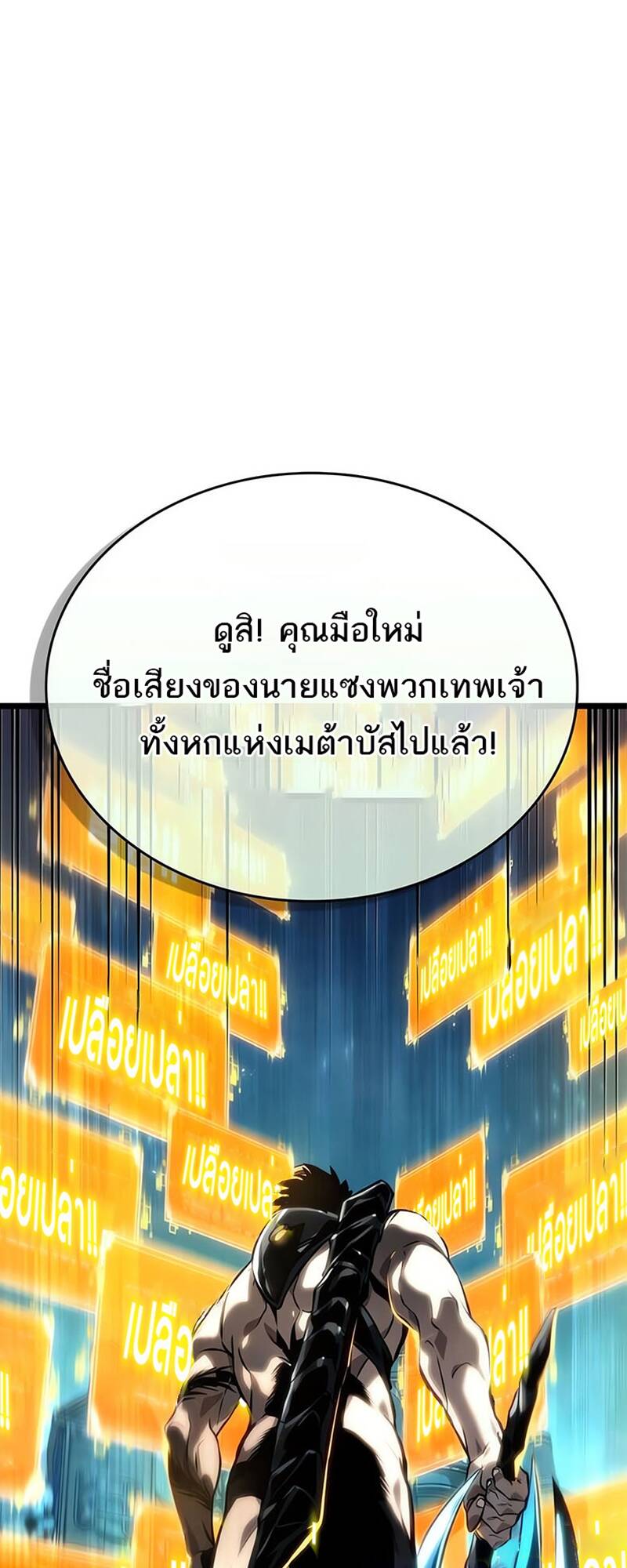 The World After The End ตอนที่ 131 1