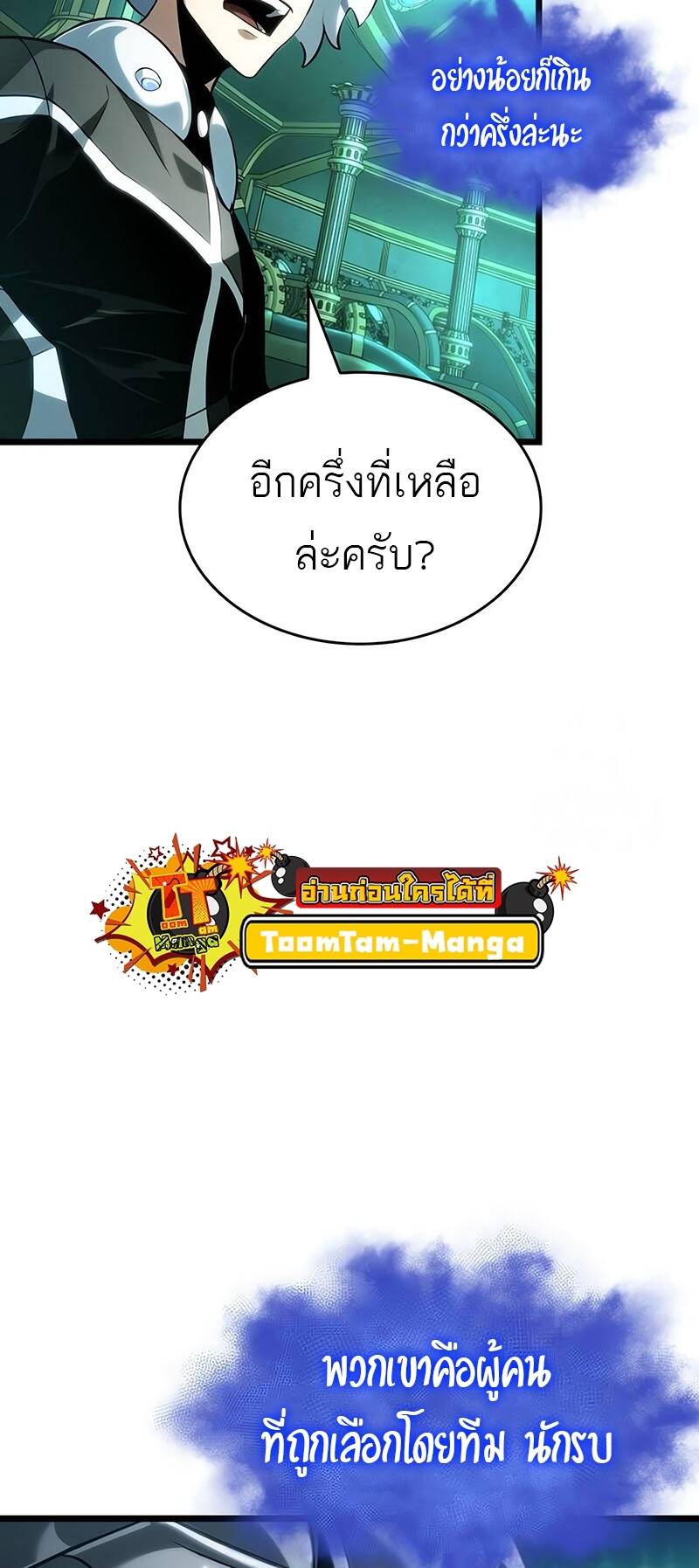 The World After The End ตอนที่ 131 10