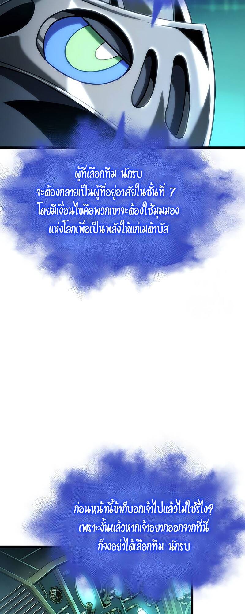 The World After The End ตอนที่ 131 11