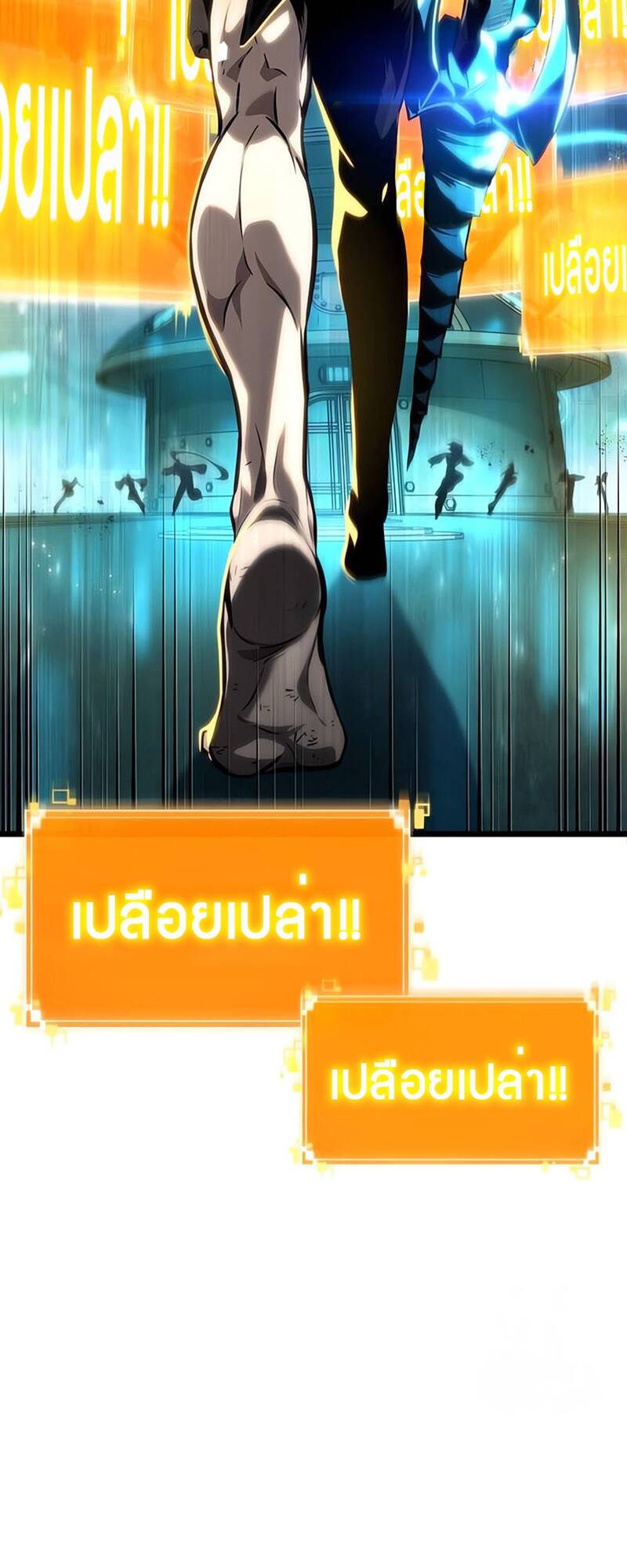 The World After The End ตอนที่ 131 2