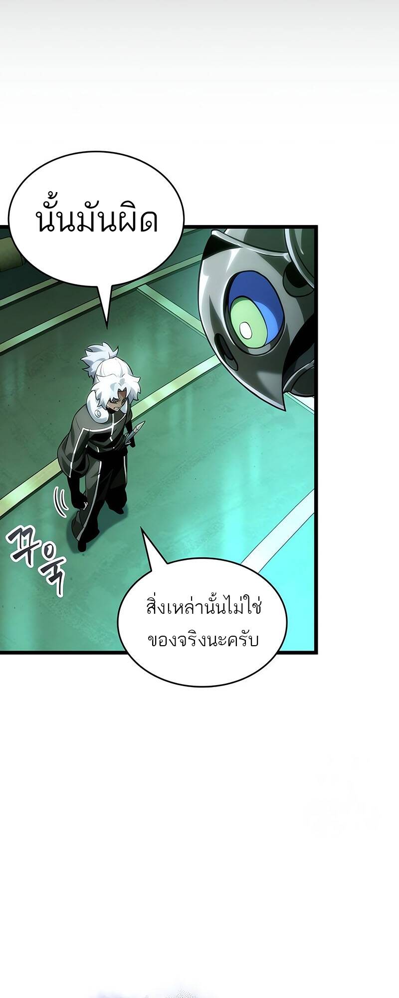 The World After The End ตอนที่ 131 21