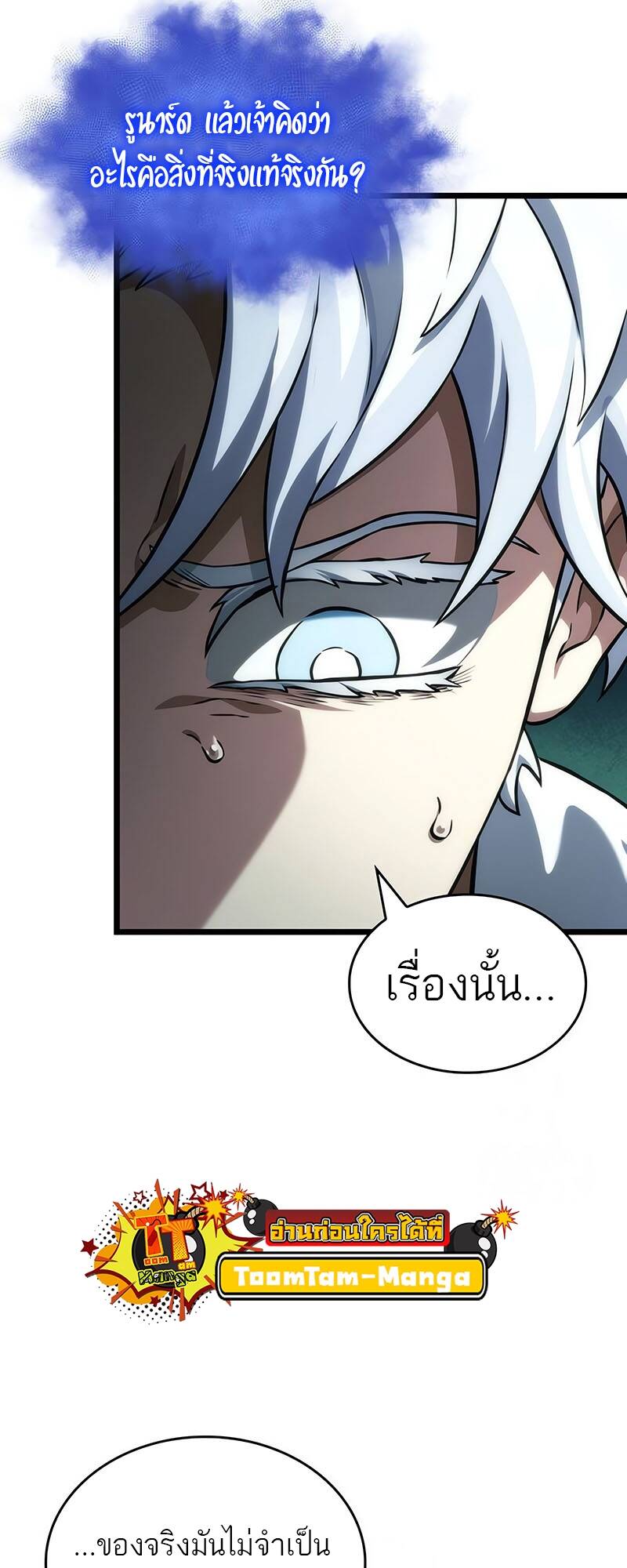 The World After The End ตอนที่ 131 22
