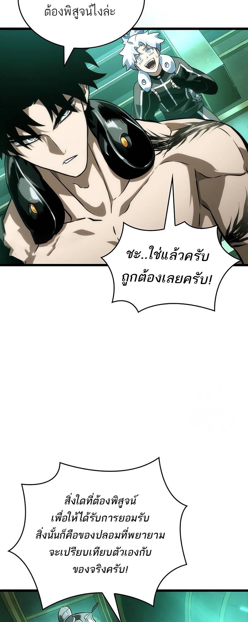 The World After The End ตอนที่ 131 23