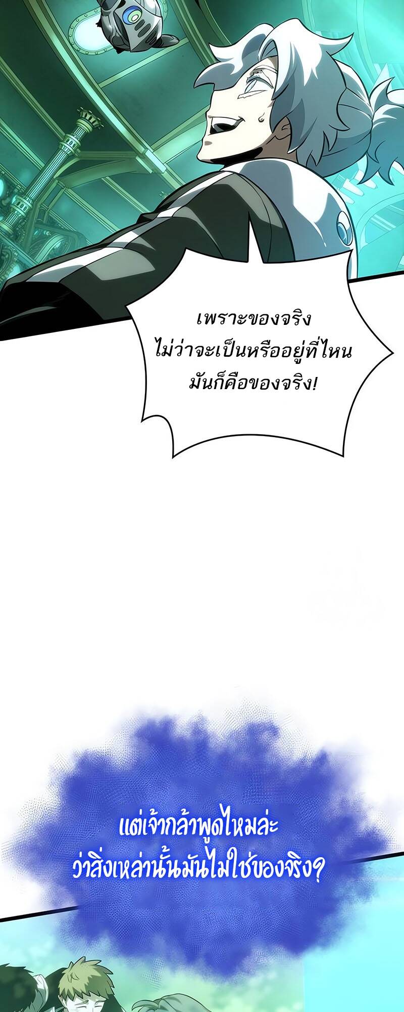 The World After The End ตอนที่ 131 24