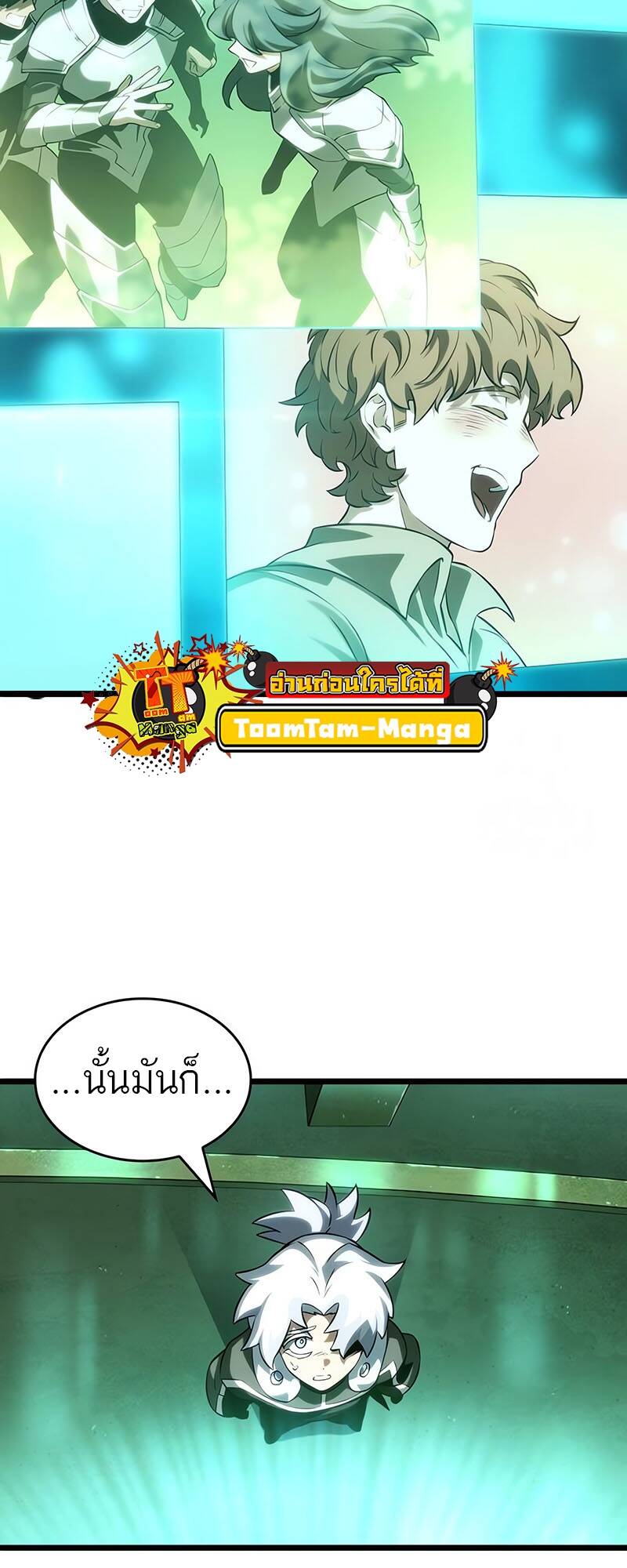 The World After The End ตอนที่ 131 25