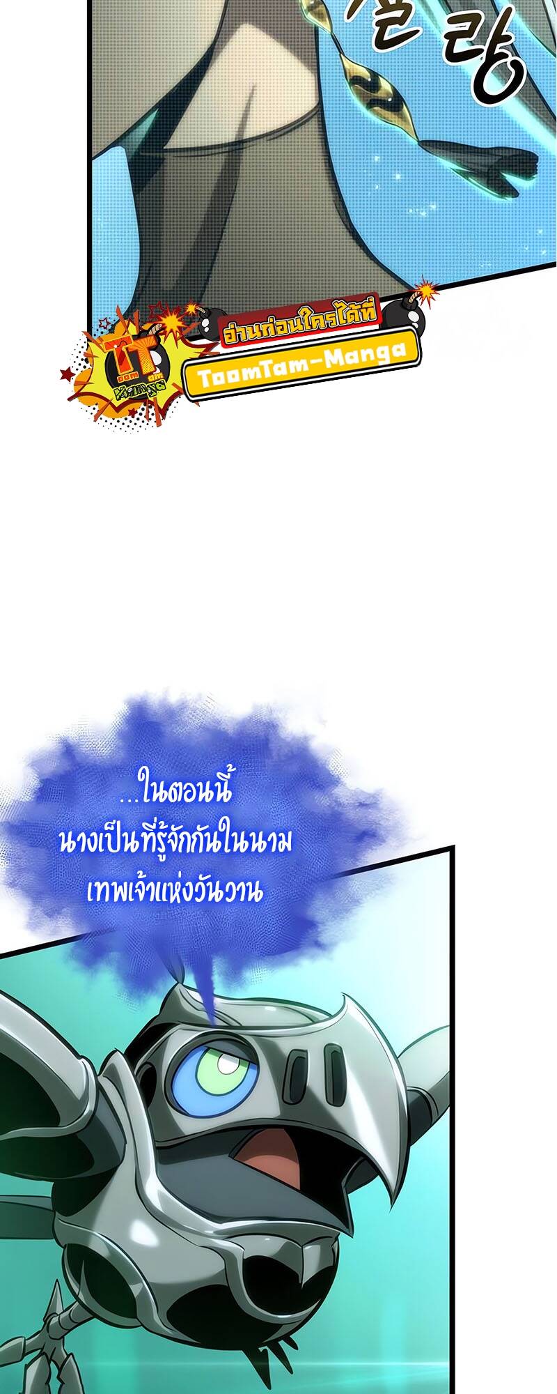 The World After The End ตอนที่ 131 32