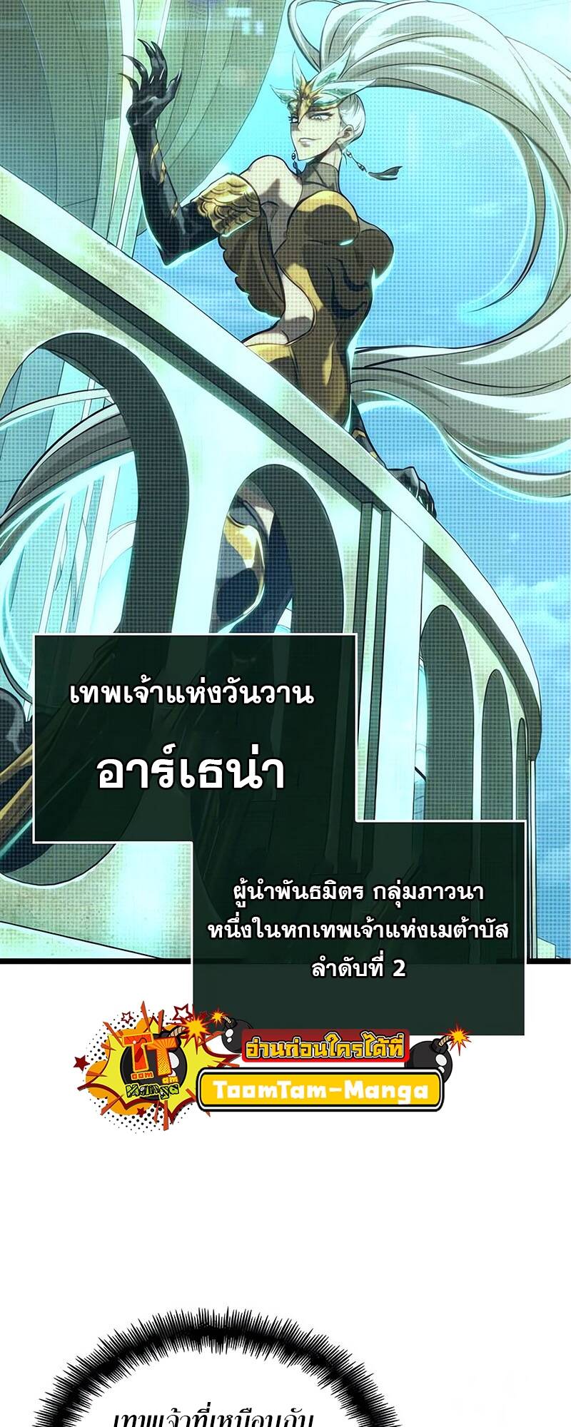 The World After The End ตอนที่ 131 34